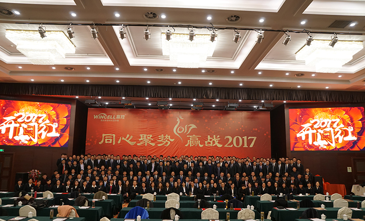 777盛世国际节能集团 2017年新春营销大会暨赢门俱乐部建设盛典